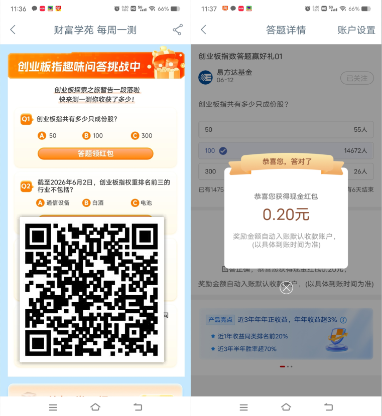 工行简单答题领0.8元现金红包，直接到余额里，新的