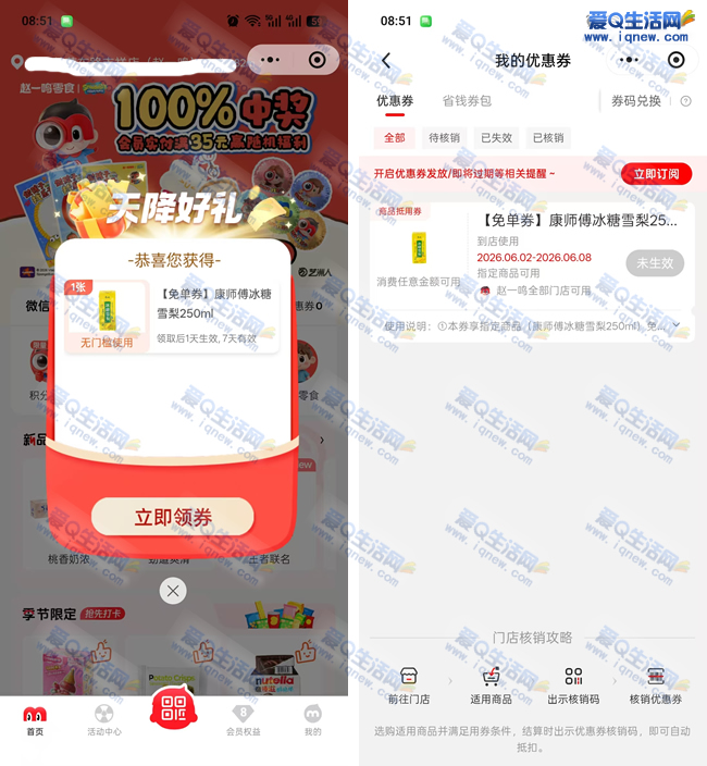 赵一鸣免费领康师傅冰糖雪梨 部分号自动弹