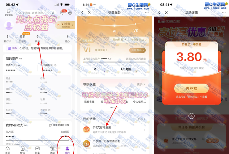 光大618支付砸金蛋 亲测3元微信立减金