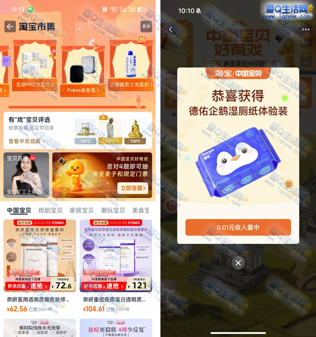 淘宝搜淘个中国宝贝 亲测0.01元购德祐湿厕纸
