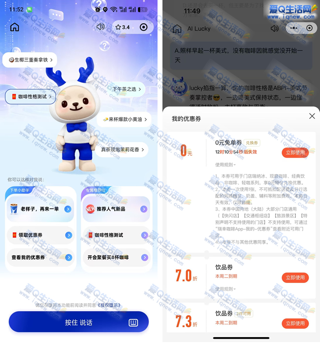 瑞幸咖啡性格测试 亲测0元免单咖啡券