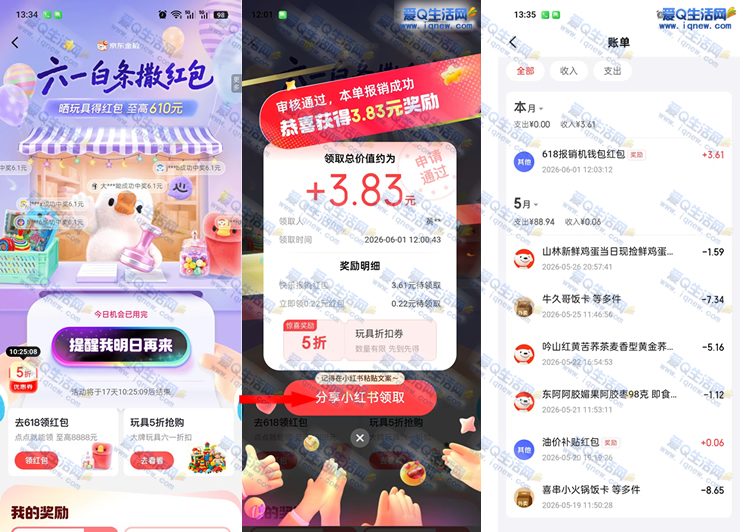 亲测3.61元现金秒到 京东报销机抽奖