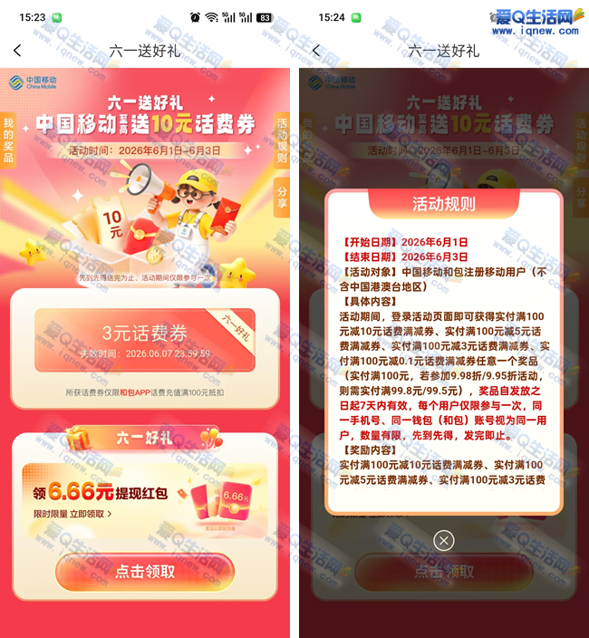 移动和包六一送好礼 领最高10元话费券/6.66元现金