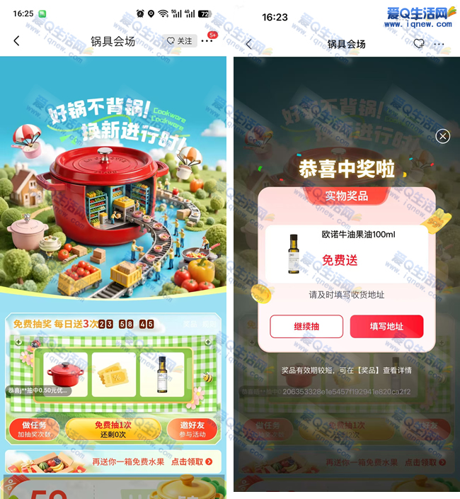 京东锅具每日3次免费抽奖 亲测中欧诺牛油果油