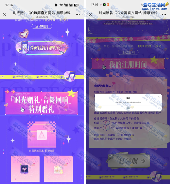 QQ炫舞查询注册时间领紫钻 亲测6个个月秒到