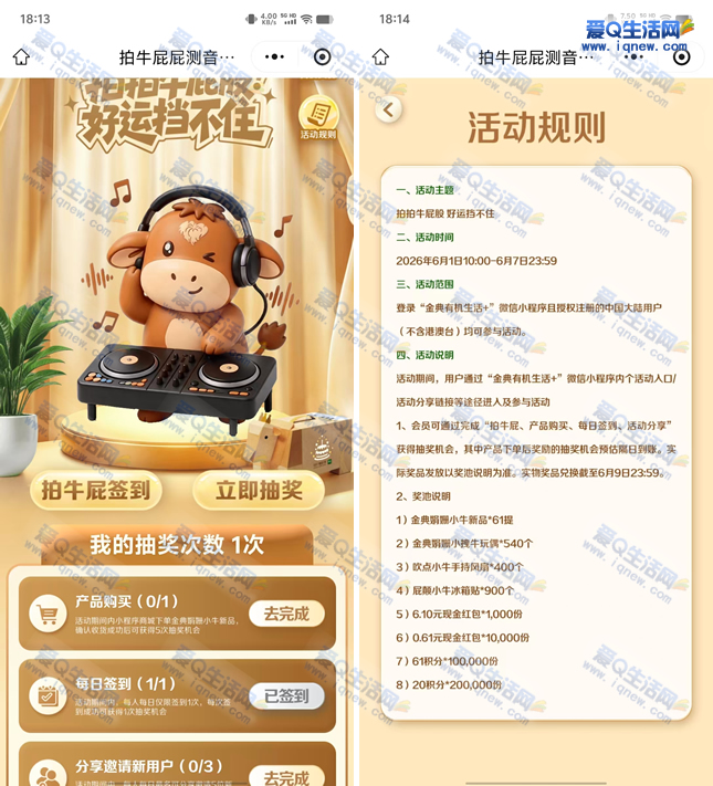金典测音乐牛格抽实物/6.1元现金红包
