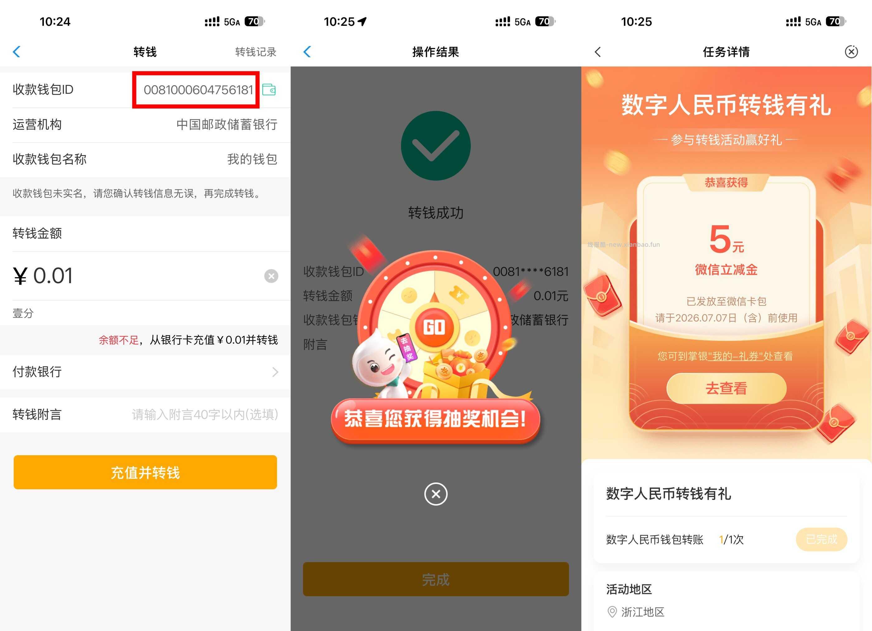 农行数字人民币领5亓立减金