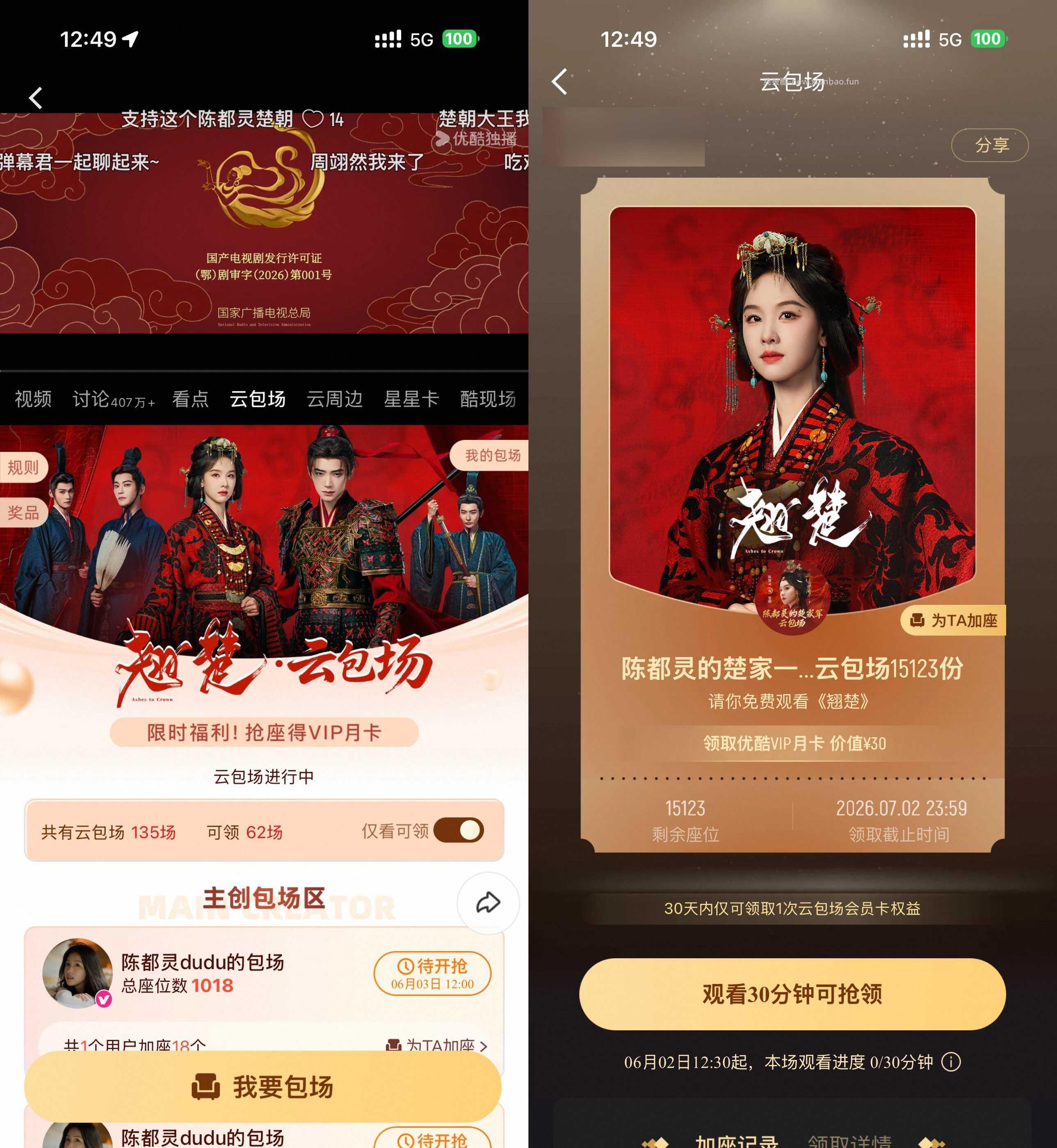 优酷云包场看剧领取会员月卡