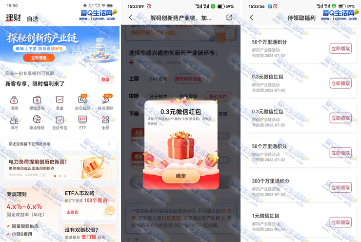 平安证券加自选抽好礼 亲测1.6元现金