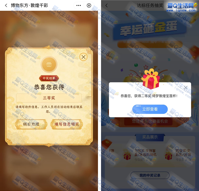 中行博物东方敦煌千彩 反馈中3等奖+杯子 