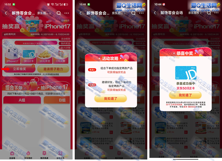 京东下单抽超市卡/苹果手机等 亲测50元超市卡