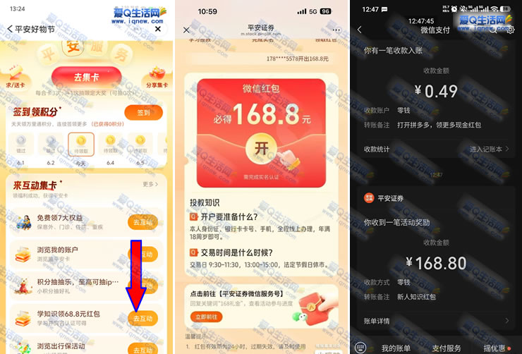 反馈168.8元现金秒到 平安证券学知识领红包
