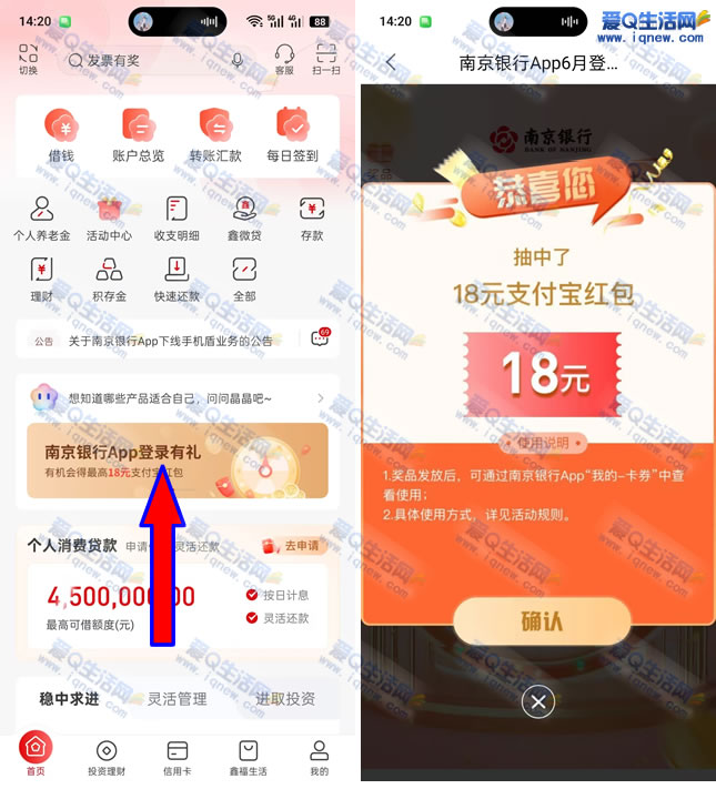 南京银行登录有礼 亲测18元支付宝红包