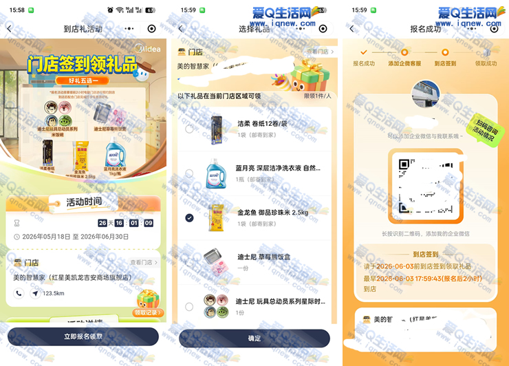 美的到店签到 兔费领洁柔/蓝月亮/金龙鱼等实物