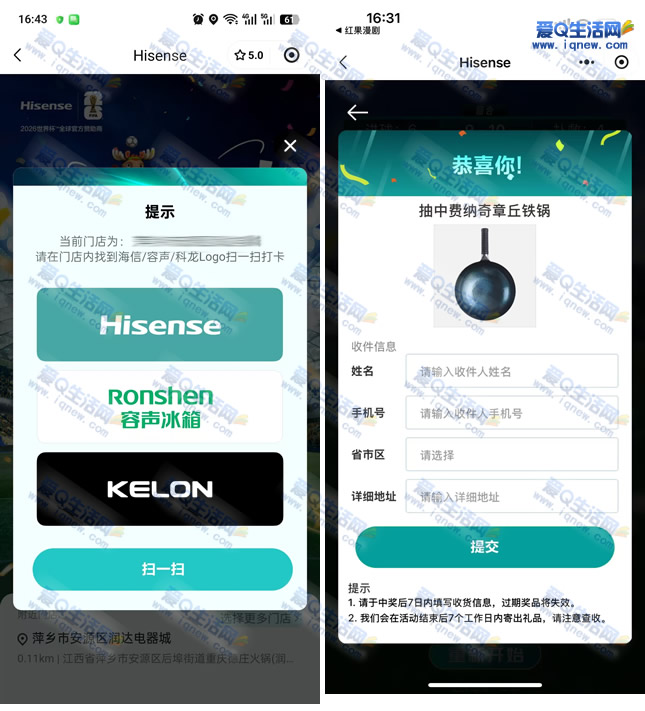 海信打卡抽实物 亲测中纳奇章丘铁锅一个