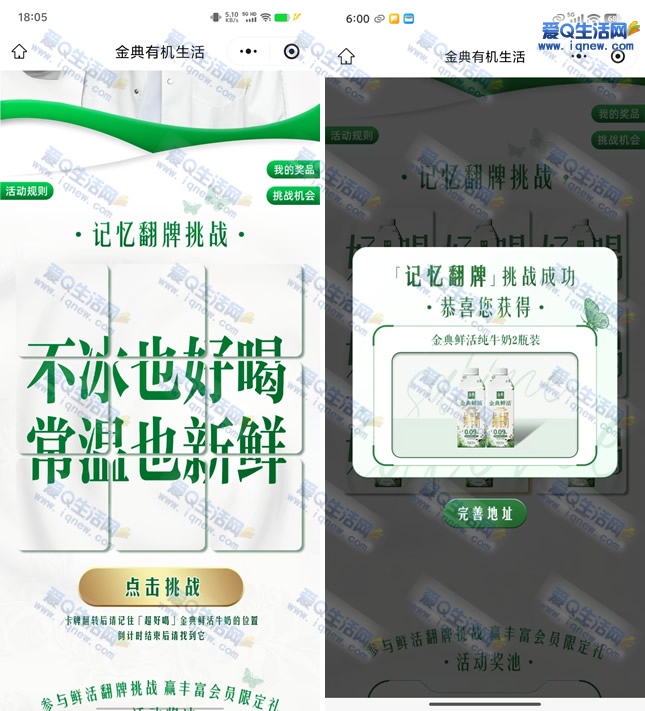 金典记忆翻牌挑战 亲测鲜活纯牛奶2瓶装