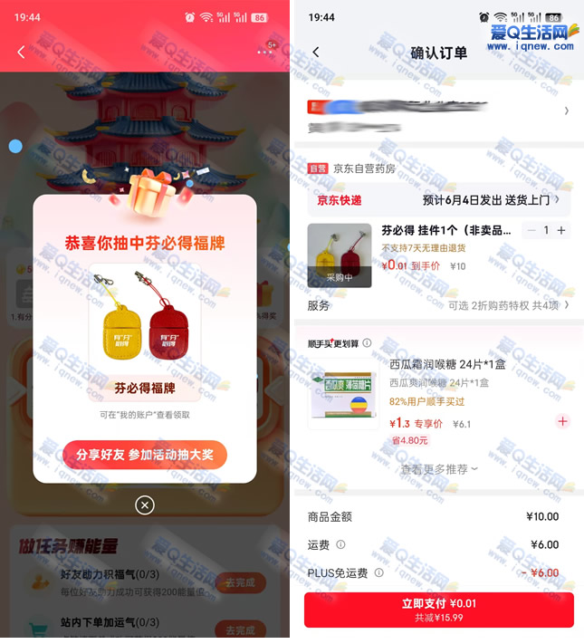 亲测中芬必得福牌 京东金榜题名有分必得