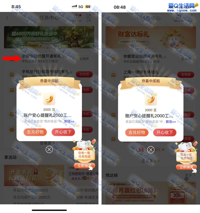 工行余额变动提醒开通有礼 亲测2000工银i豆