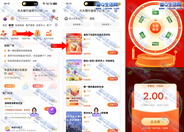 光大知豆抽奖赢好礼 亲测2元微信立减金