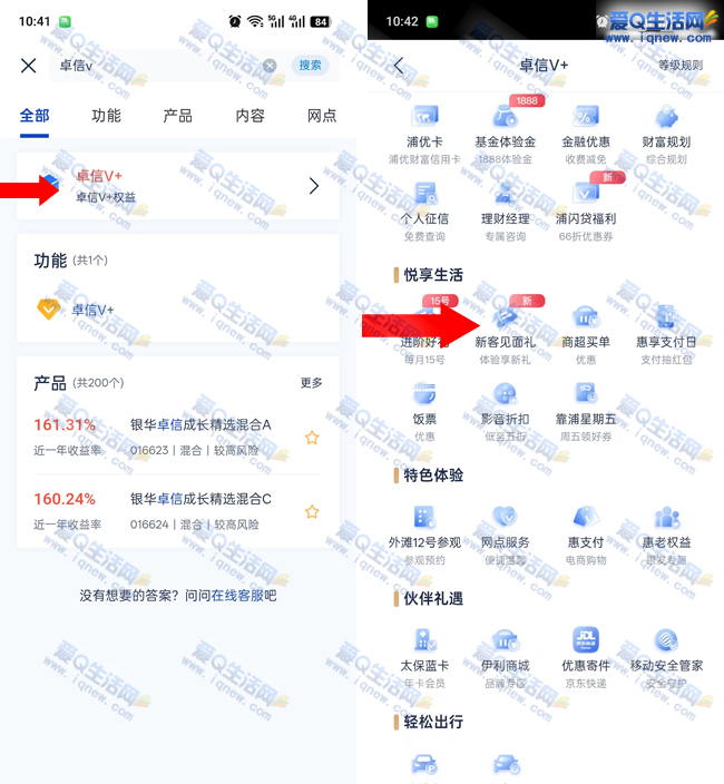 浦发新客见面礼 领10+10元微信立减金