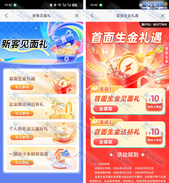 浦发新客见面礼 领10+10元微信立减金
