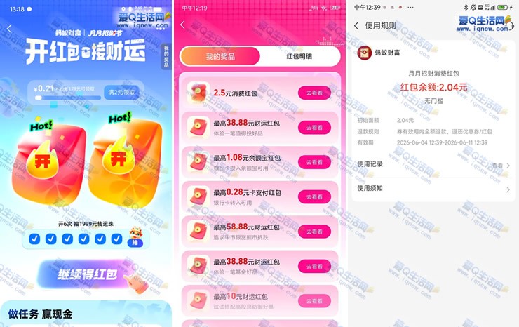 支付宝招财节抽奖 亲测2.5元消费红包