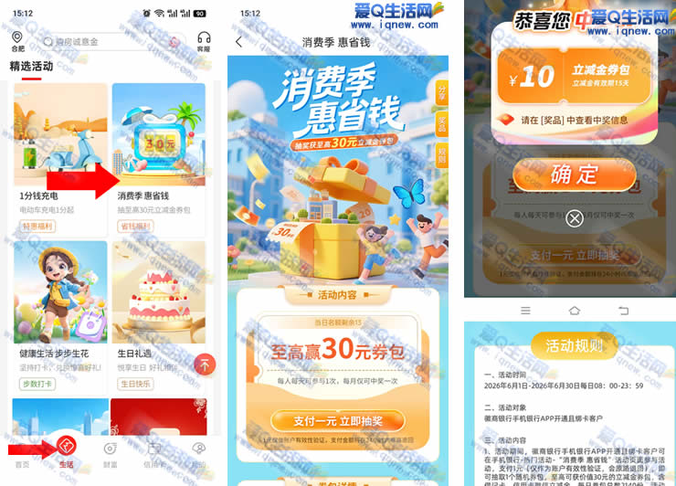 微商银行消费季 抽最高30元微信立减金券包