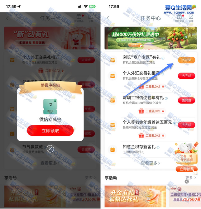 工行浏览商户专区有礼 亲测2元微信立减金