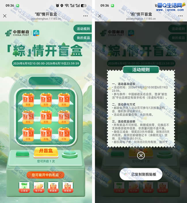 邮生活粽情开盲盒 抽5元微信立减金