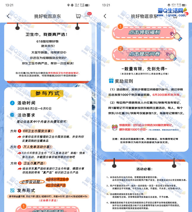 京东分享笔记领1000京豆 小红书/抖音/快手都可
