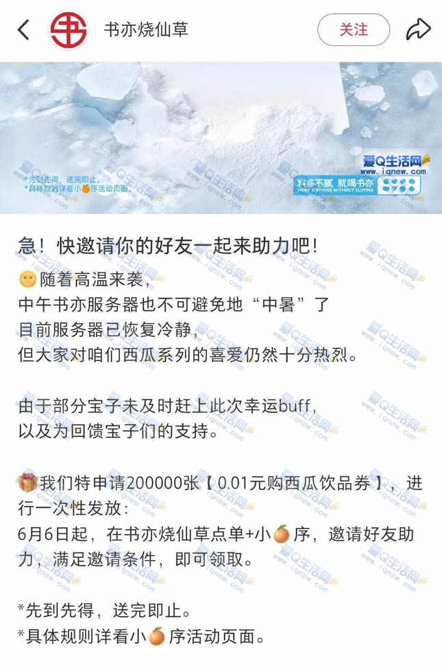 书亦烧仙草抢20万份0.01元西瓜饮品券 6月6日开始