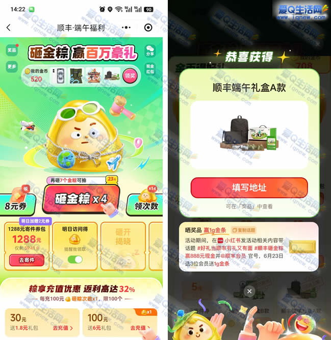顺丰砸金棕赢免单 反馈中顺丰端午礼盒