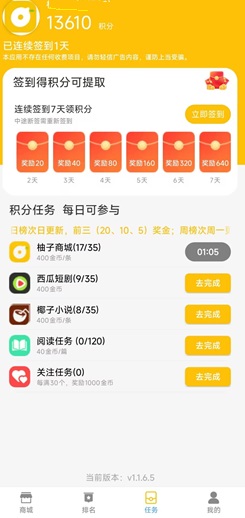 柚子商城：每天免费赚4.2元！