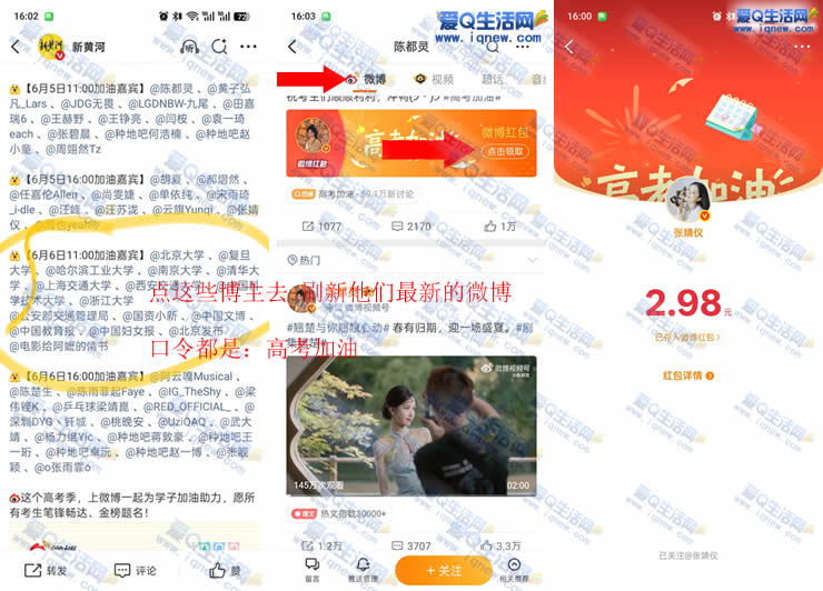 微博高考大吉抢现金 亲测2.98元秒到钱包
