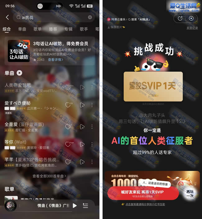 网易云音乐让ai破防跳转 抽1-30天黑胶会员秒到