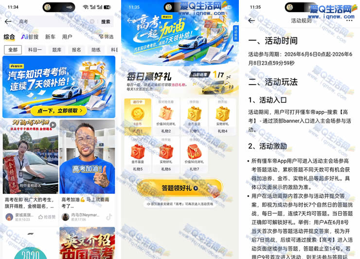 懂车帝高考加油 打卡连续7天领补给