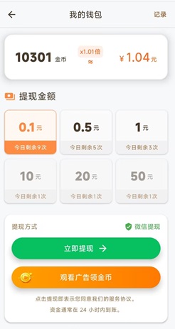 马上答题：一个广告0.07-0.2元，0.1元提现！