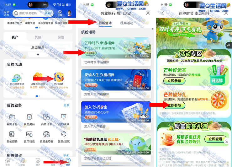 兴业银行芒种时节幸运相伴 抽微信立减金