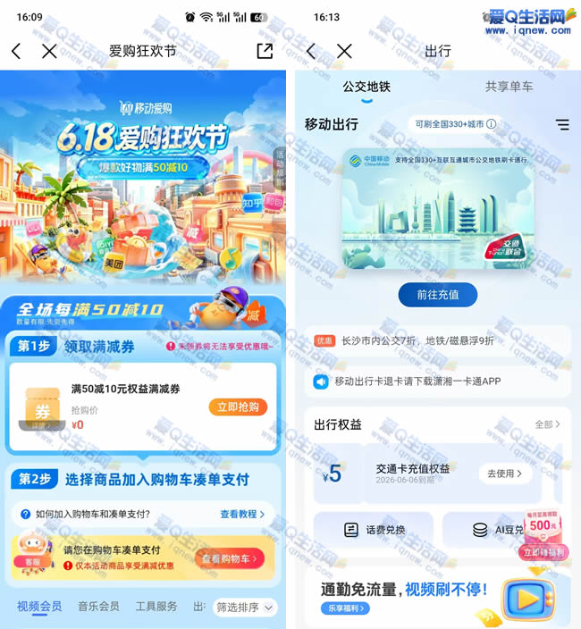 移动领50-10权益满减券 可充值出行交通卡
