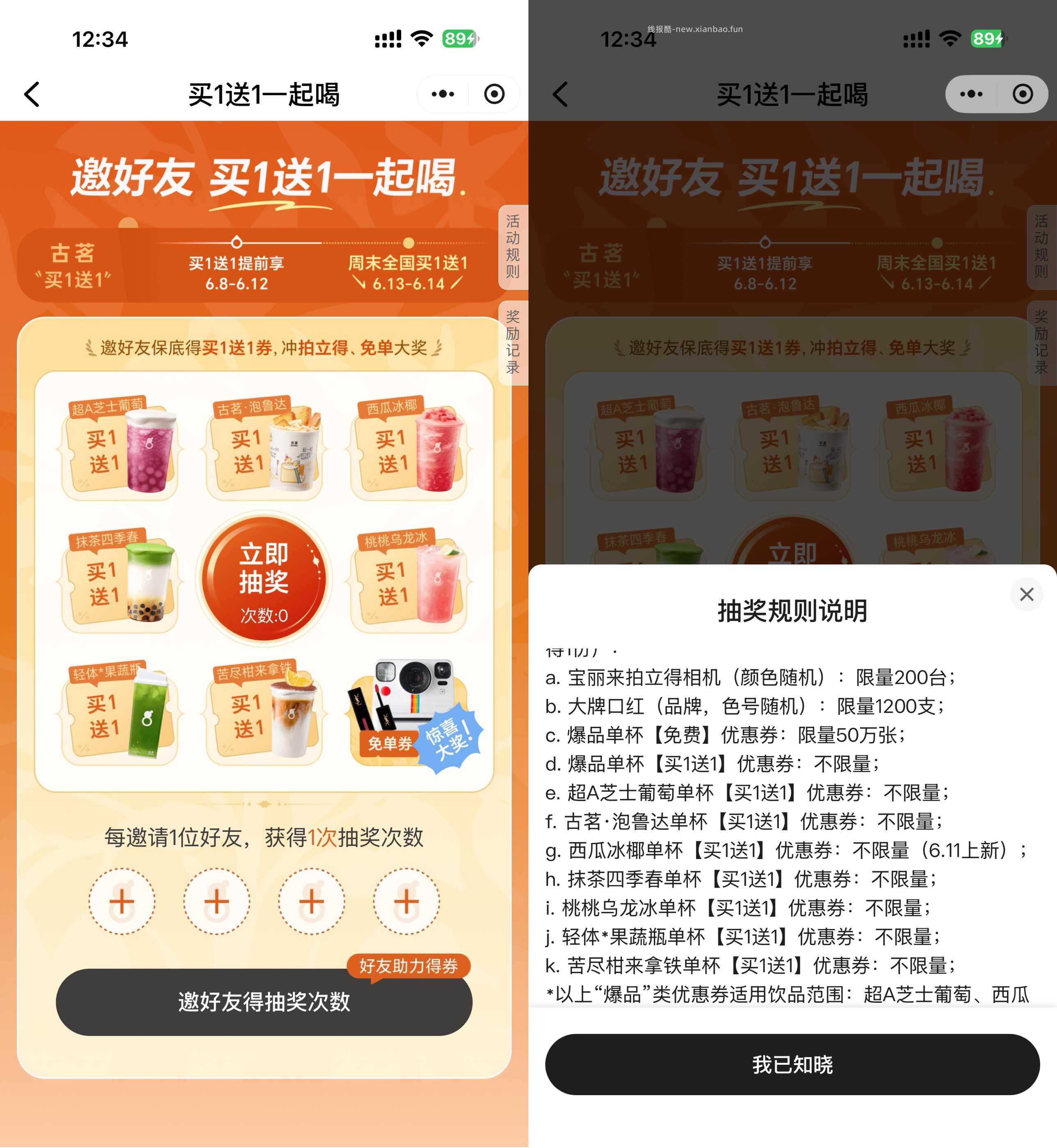 古茗邀好友抽50万张免单券