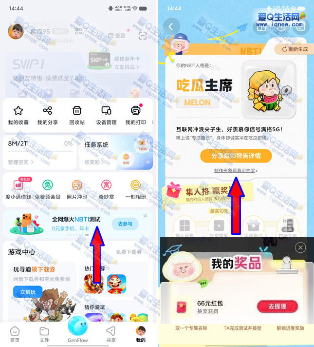 百度网盘NBTI测试抽奖 反馈66元现金红包