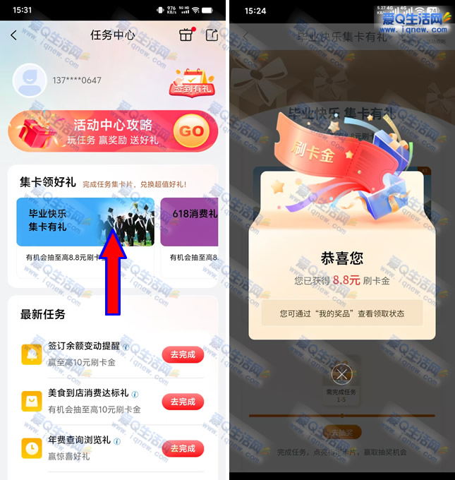 工银e生活毕业快乐集卡有礼 亲测8.8元刷卡金