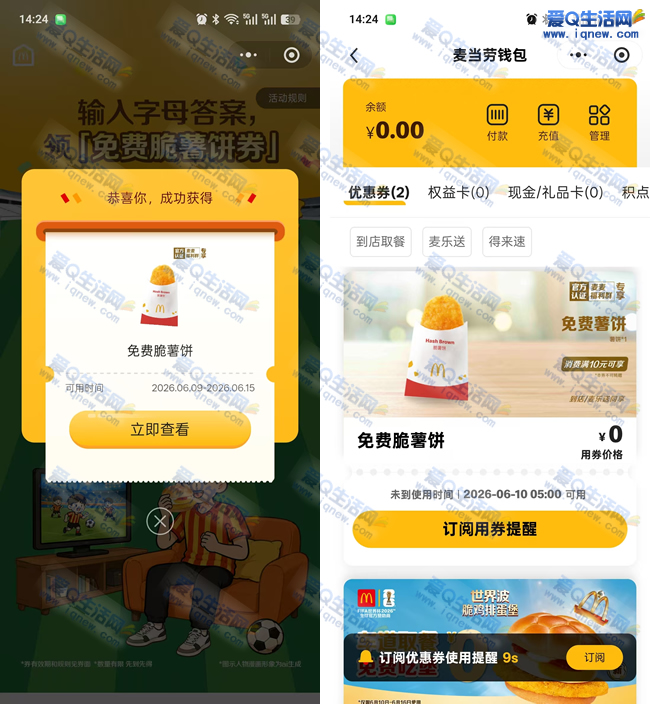 免费领麦当劳脆薯饼 任意消费10元可用