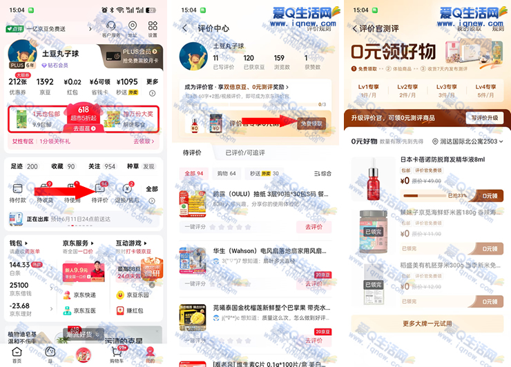 0元卡蓓诺精华 京东评价官免费领0元测评商品 