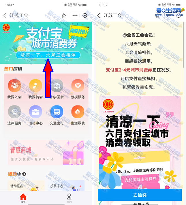 江苏工会领2-4元支付宝消费券 到店支付抵扣