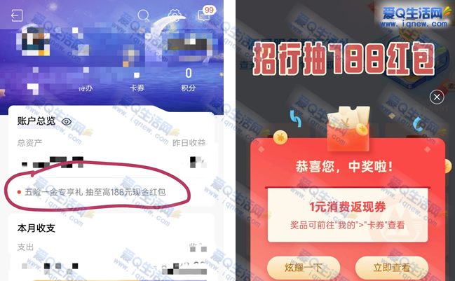 招行五险一金专享礼 抽至高188元现金红包