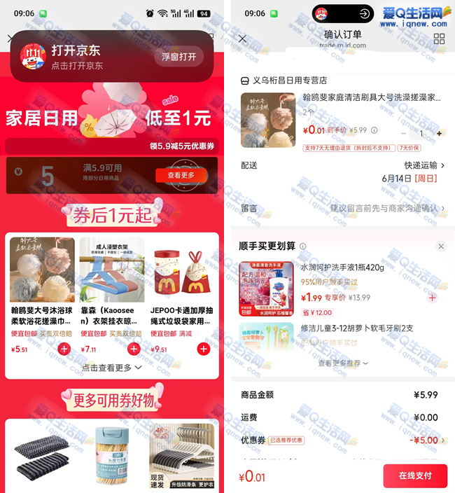 亲测0-0.99亓撸京东实物 多京东号可多撸