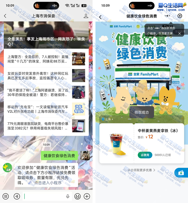 上海地区免费领全家中杯姜黄燕麦拿铁 手慢无