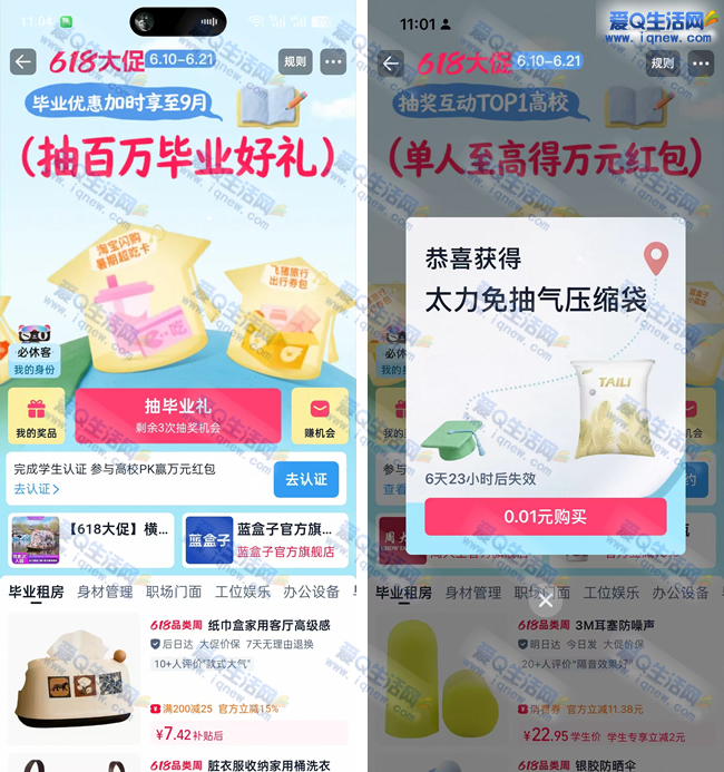 淘宝天猫毕业季抽奖 亲测中免抽气压缩袋