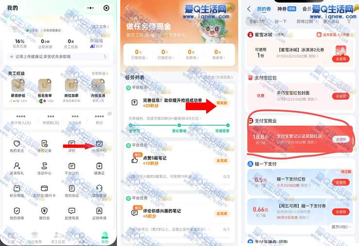 支付宝灵工抽最高58.8元红包 亲测18.8元秒到